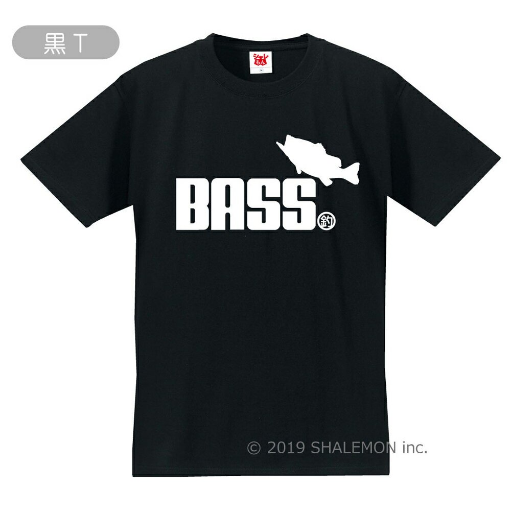 シャレもん アニマル おもしろTシャツ 【 選べる8色 Tシャツ バス ジャンプ 】 釣り ブラックバス クリスマス ルアー ロッド ワーム 面白い プレゼント 雑貨 グッズ 男性 女性 子供 半袖 しゃれもん