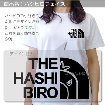 ハシビロコウ tシャツ アニマル 【 選べる8色 Tシャツ ハシビロコウ フェイス 】 クリスマス 雑貨 アウトドア おもしろ プレゼント メンズ レディース キッズ 動物園 動かない鳥 グッズ ケージ ポーチ おもちゃ カレンダー しゃれもん