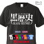 おもしろTシャツ 【黒歴史】名言 グッズ 雑貨 プレゼント 面白い お笑いtシャツ ジョーク しゃれもん