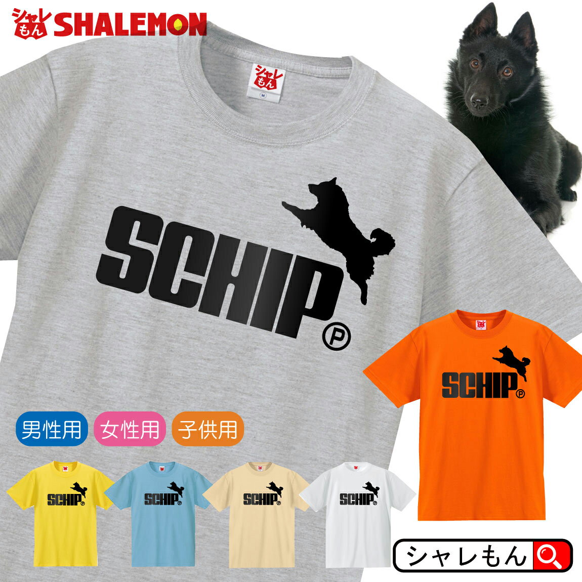 スキッパーキ tシャツ アニマル 【 スキッパーキ ジャンプ 選べる6カラー 】ペット ゲージ おもしろ プレゼント シャンプー 財布 ぬいぐるみ ペンケース ワッペン 雑貨 グッズ 面白い シャレもん しゃれもん