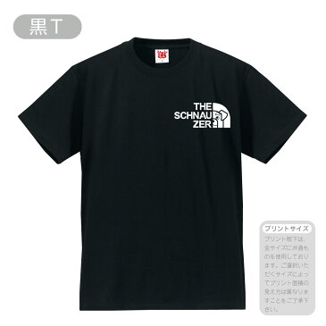 ミニチュア シュナウザー tシャツ アニマル 【 選べる8色 Tシャツ 】【 ミニチュア シュナウザー フェイス 】 犬 冬服 グッズ 雑貨 ペット ゲージ おもしろ プレゼント シャンプー 財布 ぬいぐるみ ペンケース ワッペン 面白い シャレもん しゃれもん