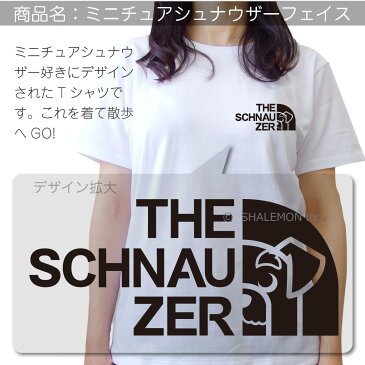ミニチュア シュナウザー tシャツ アニマル 【 選べる8色 Tシャツ 】【 ミニチュア シュナウザー フェイス 】 犬 冬服 グッズ 雑貨 ペット ゲージ おもしろ プレゼント シャンプー 財布 ぬいぐるみ ペンケース ワッペン 面白い シャレもん しゃれもん