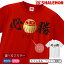名入れ ( 必勝 祈願 ) tシャツ 赤 白 2color プレゼント だるま 合格 贈り物 ギフト ( 綿 ) しゃれもん