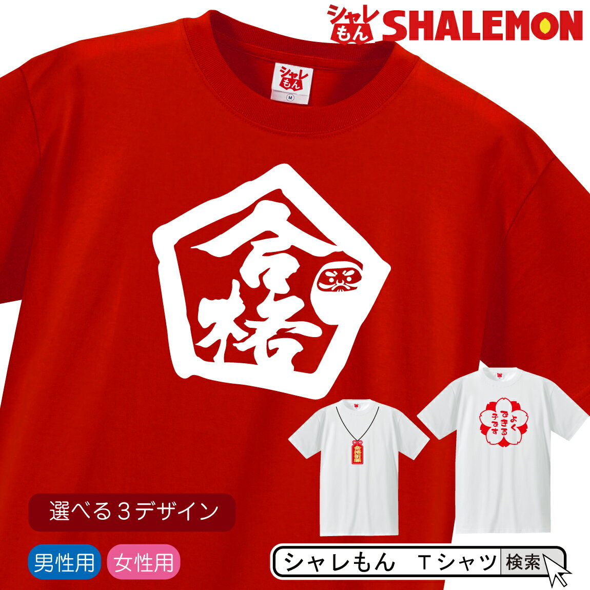 合格 必勝祈願【ごーかく 祈願Tシャツ 】3種類 color