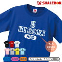 名入れ tシャツ プレゼント メンズ レディース キッズ サイズ 誕生日 オリジナル親子ペア 子供 大人 男性 女性 バースデー しゃれもん