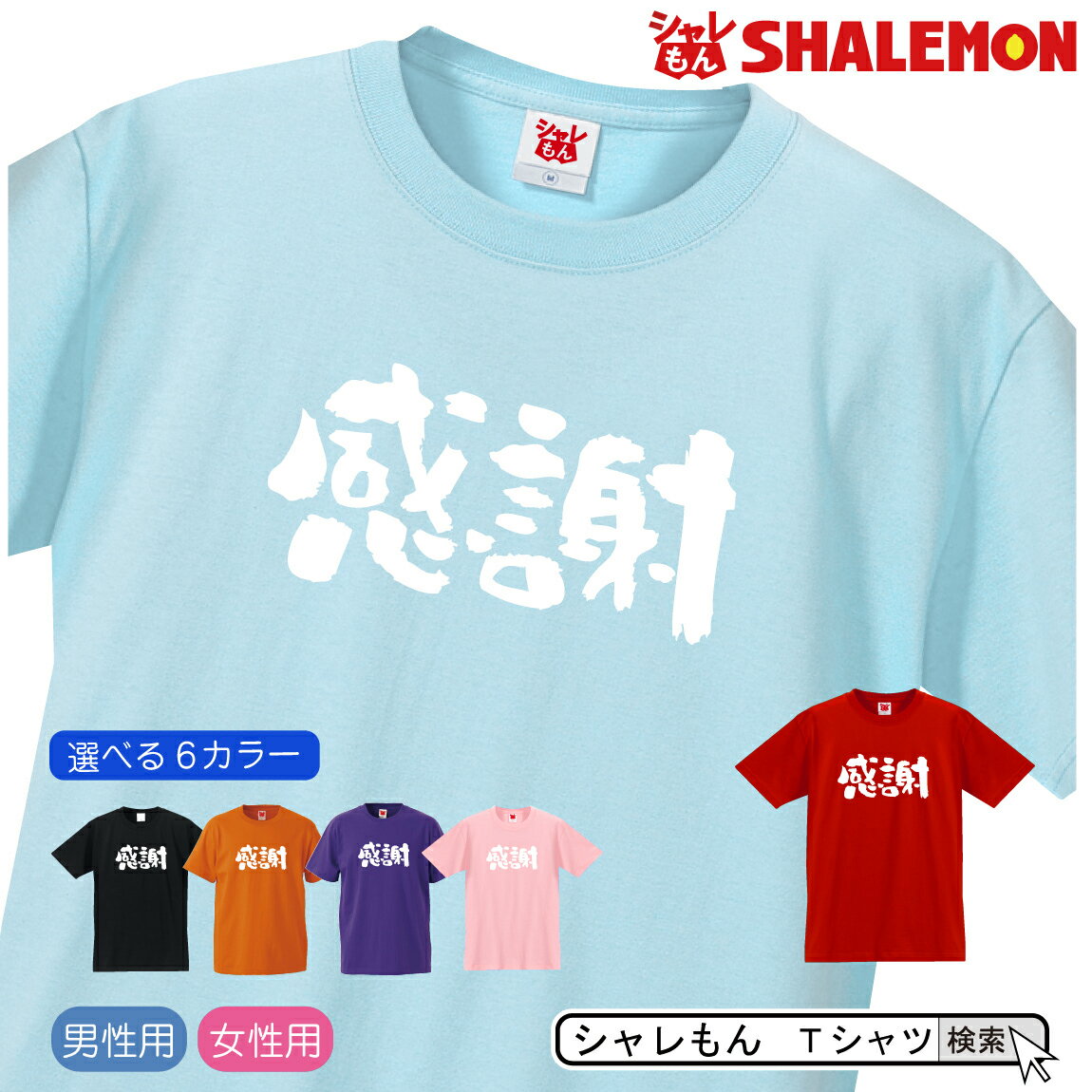 送別会 お祝い 記念 プレゼント 選べる6色 Tシャツ 感謝 面白い おもしろ グッズ 定年 退職 栄転 上司 恩師 お別れ会 忘年会 しゃれもん Ocruyo オクルヨ 送別会 お祝い 記念 プレゼント 選べる6色 Tシャツ 感謝 面白い おもしろ グッズ 定年 退職 栄転 上司 恩師 お別れ会 忘年会 しゃれもん Ocruyo オクルヨ