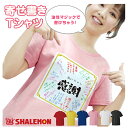 送別会 お別れ会 記念品 Tシャツ 【寄せ書き 選べる6色】 おもしろ プレゼント マジックで書ける しゃれもん