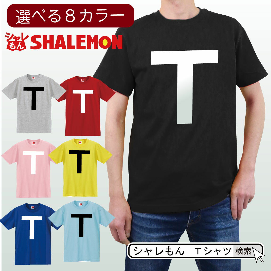 おもしろ Tシャツ 【 TT兄弟 】【選べるカラー】忘年会 メンズ レディース キッズ 男性用 女性用 子供用 歓迎会 送別会 余興 結婚式 二次会 クリスマス パーティー グッズ 雑貨 プレゼント 面白い お笑い グッズ ジョーク TT姉妹 I’m Tee, Me Too