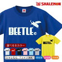 おもしろTシャツ アニマル カブトムシ 【 選べる8色 Tシャツ カブトムシ ジャンプ 】 おもしろ プレゼント　メンズ レディース キッズ ..