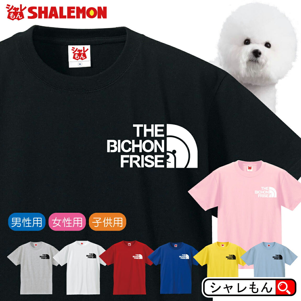 ビションフリーゼ 犬 tシャツ アニマル【 ビションフリーゼ フェイス 選べる8カラー 】 雑貨 白モフ ぬいぐるみ 犬小屋 ハーネス 服 おもしろ プレゼント スリッパ 布 グッズ 面白い シャレもん しゃれもん