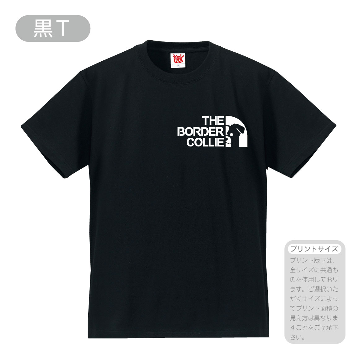 ボーダーコリー 犬 tシャツ アニマル 【 ボーダー コリー フェイス 選べる8カラー 】 ぬいぐるみ ステッカー 犬小屋 ハーネス 服 おもしろ プレゼント 雑貨 グッズ 面白い シャレもん しゃれもん