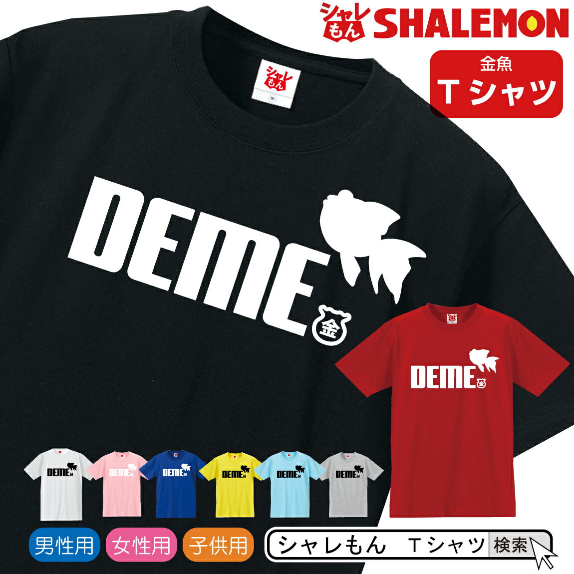 シャレもん アニマル おもしろTシャツ 【 選べる8色 Tシ