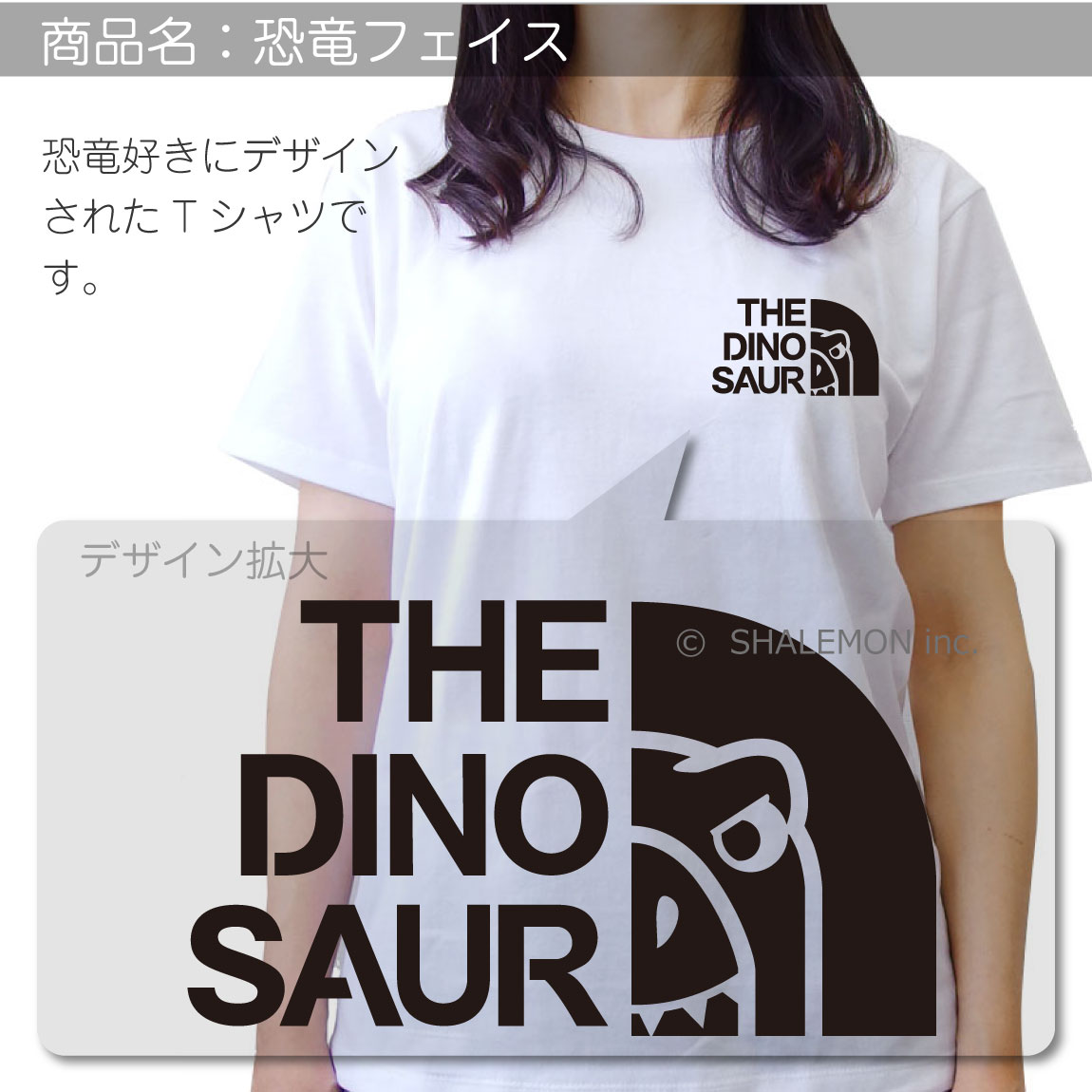 恐竜 アニマル おもしろ Tシャツ 【 DINO フェイス 選べる8カラー 】 面白い キッズ プレゼント ワッペン タオル キャップ 生地 おもちゃ ティラノサウルス Tレックス 化石 発掘 博物館 グッズ リュック 男性 女性 子供 半袖 しゃれもん