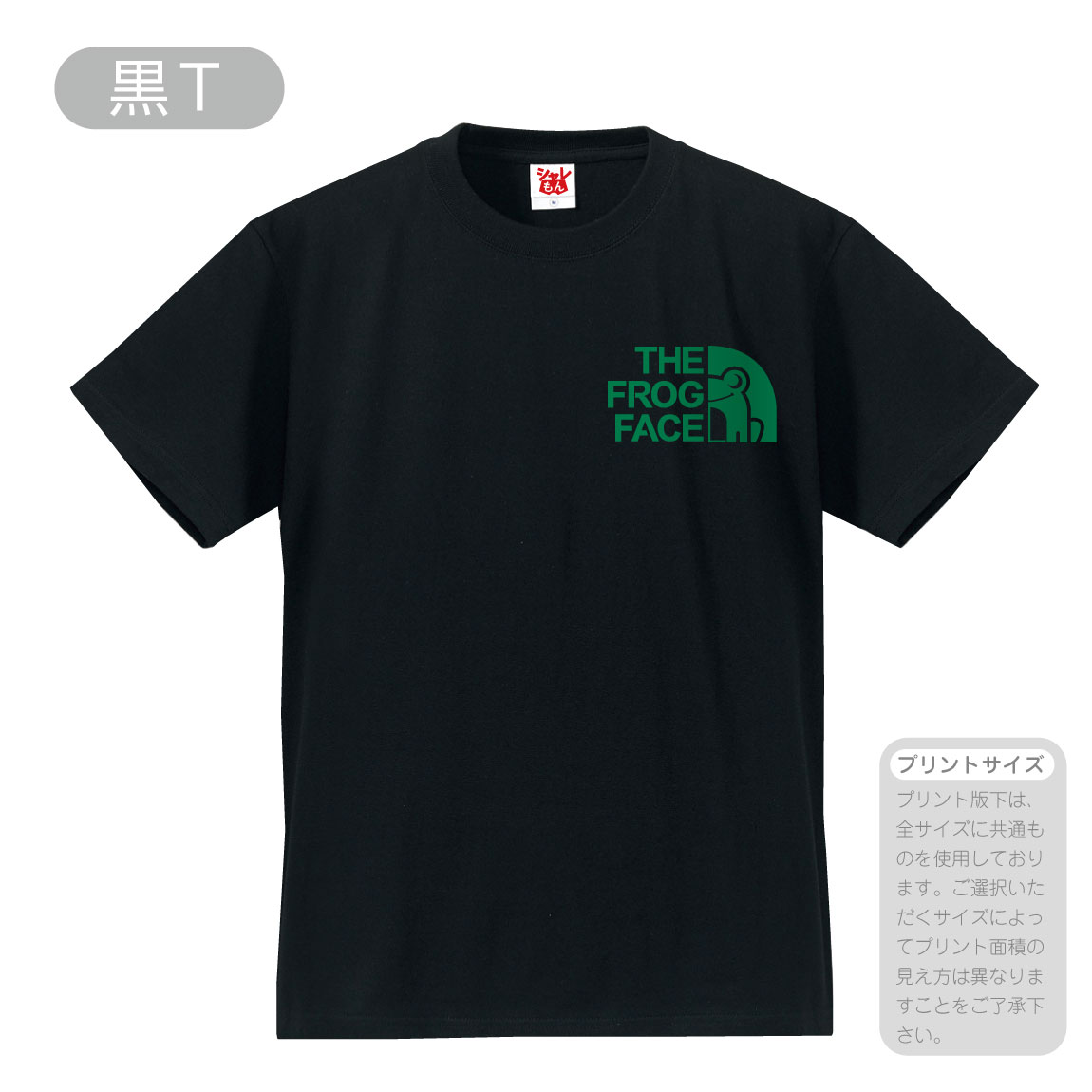 かえる Tシャツ おもしろ アニマル 【 カエル フロッグ フェイス 選べる8カラー 】蛙 グッズ メンズ レディース キッズ 誕生日 プレゼント 雑貨 ケロケロ おたまじゃくし カエルの卵 置物 玄関 生体 ソファ ぬいぐるみ しゃれもん