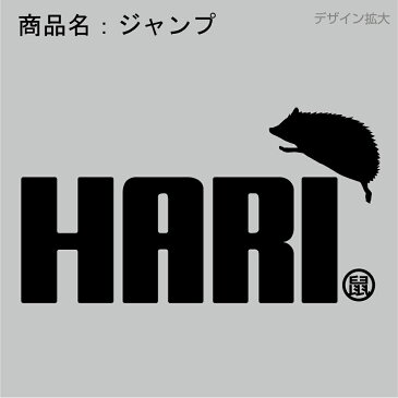 ハリネズミ アニマル タオル 動物 雑貨 おもしろ 【 ハリネズミ ジャンプ 選べる8色×2デザイン タオル 】 クリスマス グッズ ケージ ぬいぐるみ 寝袋 ハウス 文房具 床材 かわいい 赤ちゃん 【 楽ギフ_包装 】 しゃれもん