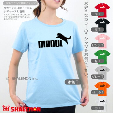 マヌルネコ Tシャツ アニマル 【 マヌル ジャンプ 選べる8カラー 】まぬる 最古の猫 動物園 モウコヤマネコ モンゴル語 小さいヤマネコ 那須 神戸 どうぶつ 王国 Pallas's cat おもしろ プレゼント 財布 ぬいぐるみ ペンケース 雑貨 グッズ 面白い シャレもん しゃれもん