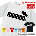 シャレもん Tシャツ アニマル 【 選べる8色 Tシャツ モモンガ ジャンプ 】 おもしろ プレゼント メンズ レディース キッズ　雑貨 グッズ ケージ ポーチ おもちゃ 寝床 ねずみ リス ムササビ フクロモモンガ しゃれもん