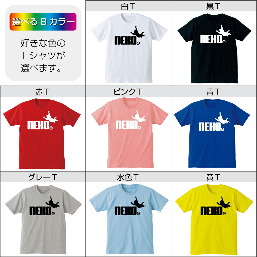 NEKO鈴【選べる8色×3デザイン】猫　おもしろ　Tシャツ　メンズ レディース キッズ 誕生日 プレゼント 雑貨 【楽ギフ_包装】トイレ ベッド 爪とぎ ケージ キャリーバッグ 首輪 おもちゃ