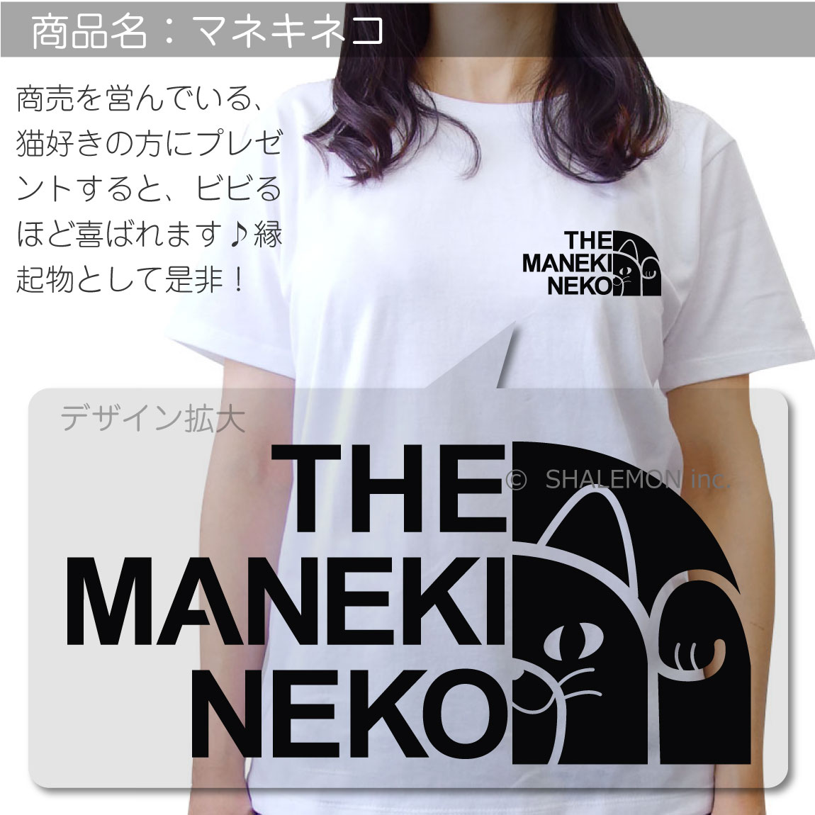 招き猫 アニマル おもしろ Tシャツ 【 マネキネコ フェイス 選べる8カラー 】メンズ レディース キッズ 猫 ねこ ネコ まねきねこ かわいい 雑貨 グッズ 肉球 ニャンコフェイス おしゃれ 九谷焼 貯金箱 陶器 招福 常滑 焼 男性 女性 子供 半袖 しゃれもん シャレもん