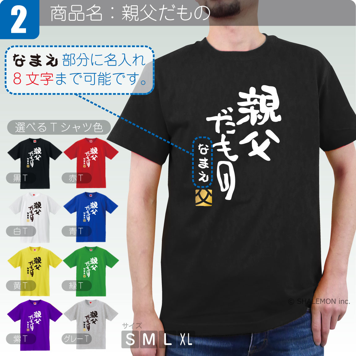 父の日 名入れ 【 おやじだもの tシャツ 選...の紹介画像3