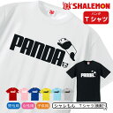 パンダ Tシャツ アニマル シャレもん 【 選べる8色 Tシャツ パンダ ジャンプ 】 クリスマス 選べる6色 おもしろ プレゼント メンズ レディース キッズ 雑貨 グッズ 服 お散歩 しゃれもん