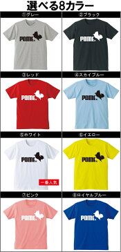 ポメラニアン グッズ 服 おもしろtシャツ メンズ レディース キッズ 【選べる8色】プレゼント 雑貨 キーホルダー ぬいぐるみ ! style vol.01 02【楽ギフ_包装】