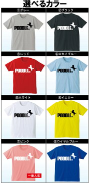 プードル Tシャツ アニマル 【 選べる8色 Tシャツ プードル ジャンプ 】 メンズ レディース キッズ クリスマス 雑貨 キーホルダー ぬいぐるみ グッズ 服 キャリー フード お散歩 首輪 しゃれもん