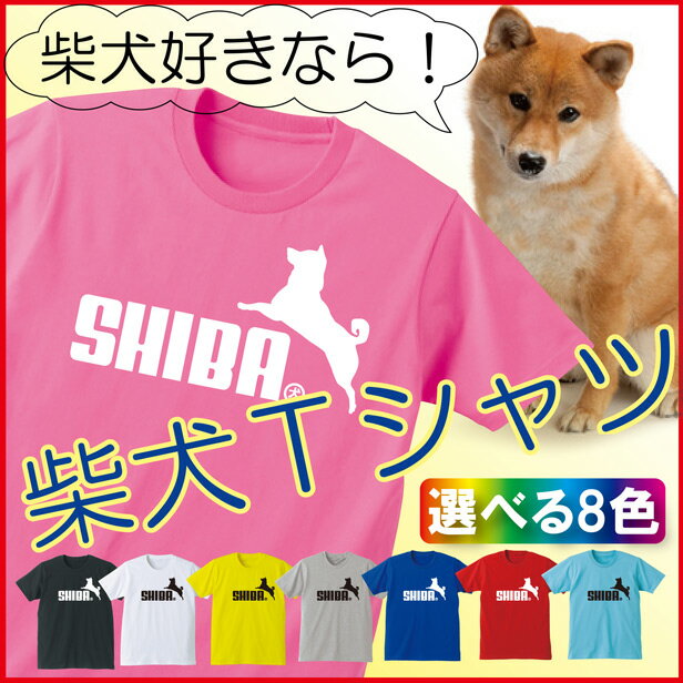 柴犬 グッズ オフ会 服　Tシャツ　ぬいぐるみ　みたいな可愛い！　プレゼント　ドッグフード シール 便箋 首輪 キャリーバック ステッカー シール 専門店