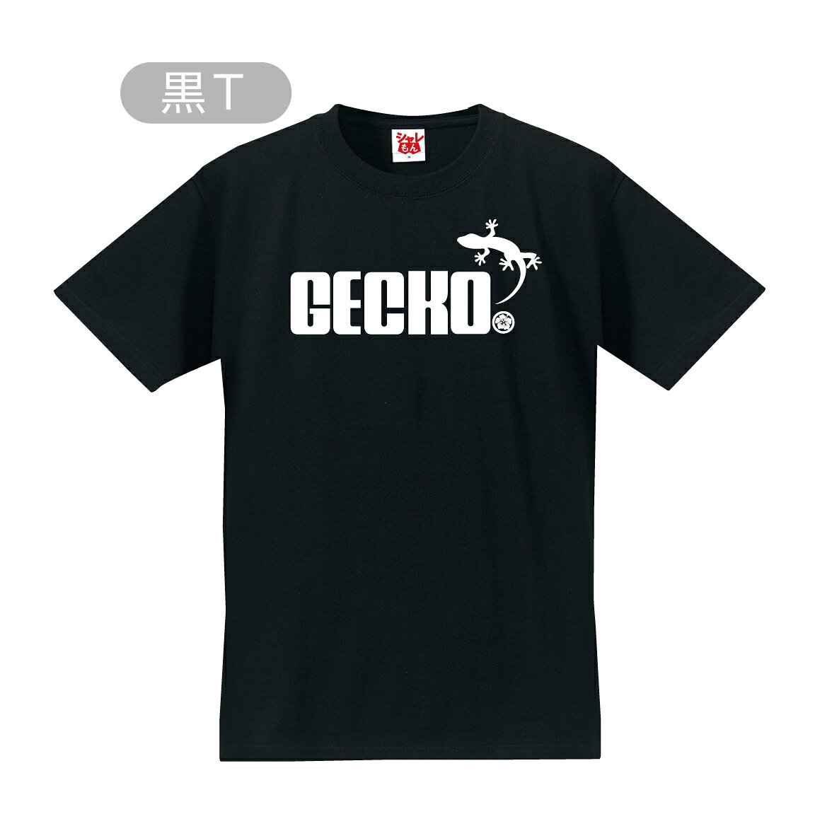 シャレもん アニマル おもしろTシャツ ( 選べる8色 Tシャツ トカゲ ジャンプ ) クリスマス ヒョウモントカゲモドキ レオパードゲッコー 面白い プレゼント 雑貨　グッズ 男性 女性 子供 半袖 しゃれもんの商品画像 3