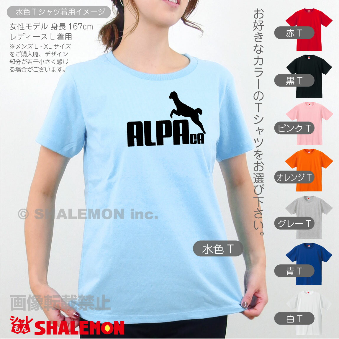 アルパカ tシャツ アニマル 【 アルパカ ジャンプ 選べる8カラー 】面白 雑貨 メンズ レディ—ス キッズ あるぱか ラクダ ワイン ストーブ カーディガン PC ぬいぐるみ グッズ かあさん パカパカ もふもふ シャレもん フェイス しゃれもん