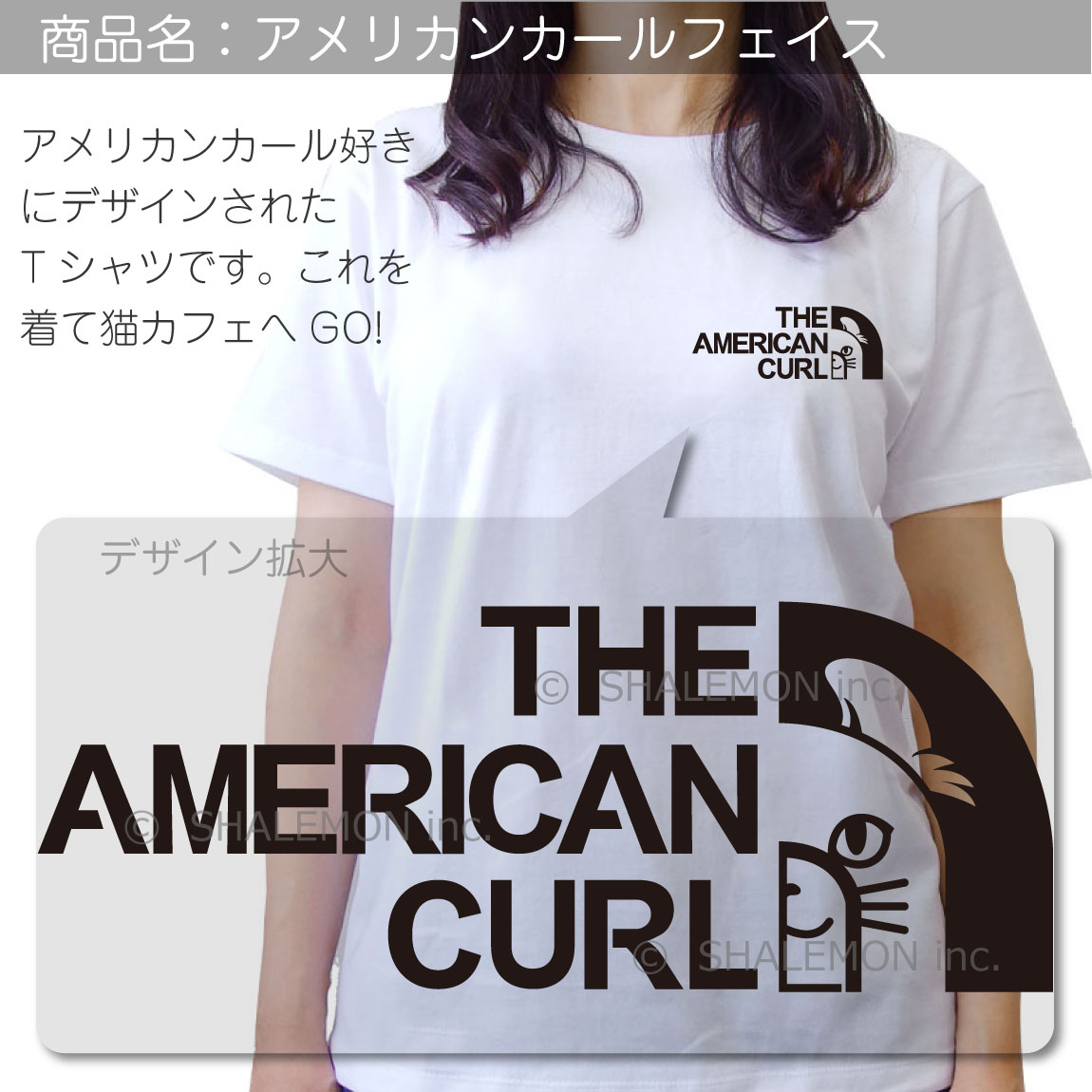 アメリカンカール Tシャツ アニマル 【 アメリカンカール フェイス 選べる8カラー 】猫 シュラミス カール トイレ おもちゃ ケージ ベッド 首輪 キャリーバッグ 爪とぎ おもしろ プレゼント 財布 グッズ 面白い シャレもん しゃれもん