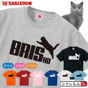 猫 ネコ Tシャツ アニマル にゃんこ ブリティッシュショートヘア 雑貨 おもしろ クリスマス メンズ レディース キッズ 猫の日 誕生日 プレゼント ベッド トイレ おもちゃ ケージ チェシャ 里親 しっぽ 鳴き声 人気 しゃれもん