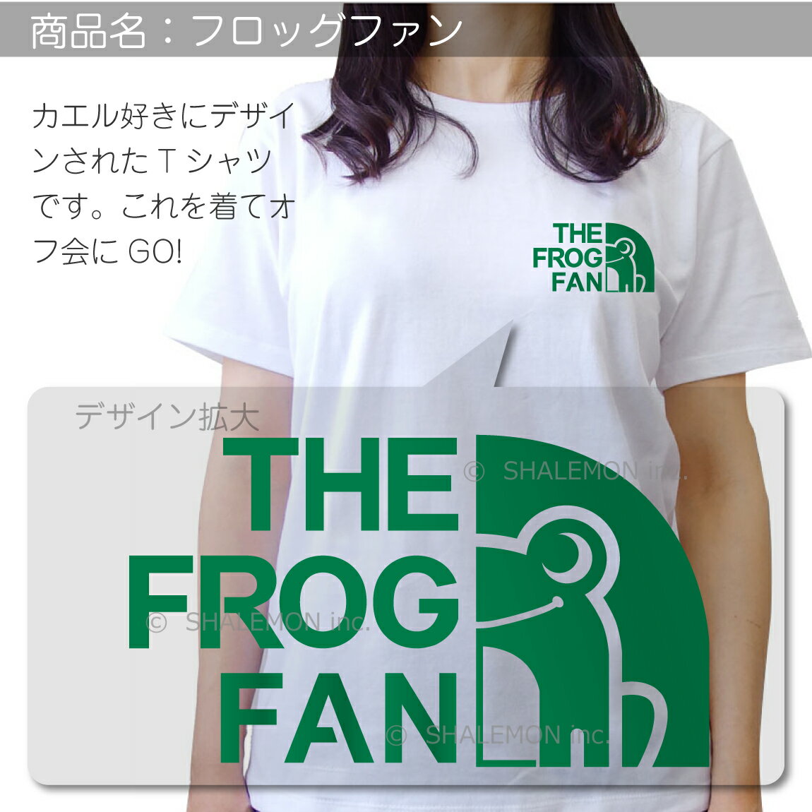 かえる Tシャツ おもしろ アニマル 【 カエル フロッグ ファン 選べる8カラー 】蛙 グッズ メンズ レディース キッズ 誕生日 プレゼント 雑貨 ケロケロ おたまじゃくし カエルの卵 置物 玄関 生体 ソファ ぬいぐるみ フェイス しゃれもん