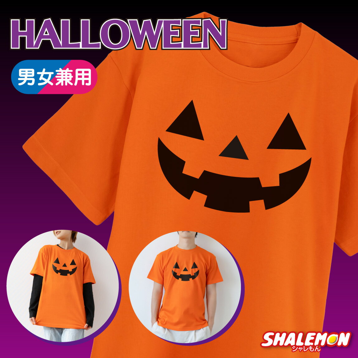 Halloween tシャツ イベント 【 ハロウィン ジャンプ Tシャツ 選べる8カラー 】 コスプレ 衣装 子供 仮装 飾り お菓子 雑貨 置物 庭 ケルト ジャック・オー・ランタン かぼちゃ 魔女 お化け トリック・オア・トリート Trick or treat パーティ 人気 シャレもん しゃれもん