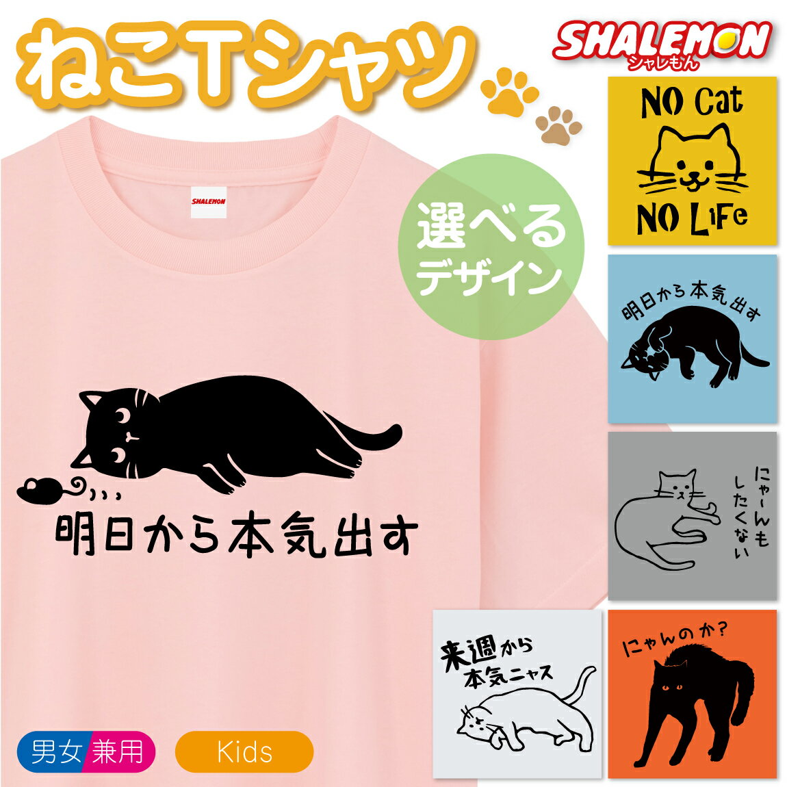 楽天シャレもん楽天市場店猫 ネコ 猫の日 グッズ 猫柄 ねこ 【 選べる 8色 Tシャツ 明日から本気出す ver.ねずみ 】 猫グッズ 2月22日 猫好き ねこ雑貨 可愛い にゃん しっぽ　猫グッズ のんびり　プレゼント 実用的 ギフト 子ども 女性 男性 おしゃれ シャレもん　しゃれもん ねずみ