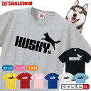 ハスキー アニマル おもしろtシャツ 【 選べる8色 Tシャツ ハスキー犬 ジャンプ 】 Tシャツ メンズ レディース キッズ ぬいぐるみ グッズ 犬ぞり 狼 番犬 遠吠え シベリアン アラスカン カナディアン しゃれもん