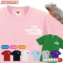 コビトカバ Tシャツ 【 コビトカバフェイス 選べる 8カラー 】 ヒポポタマス Tシャツ メンズ レディース キッズ 雑貨 人気 シャレもん しゃれもん