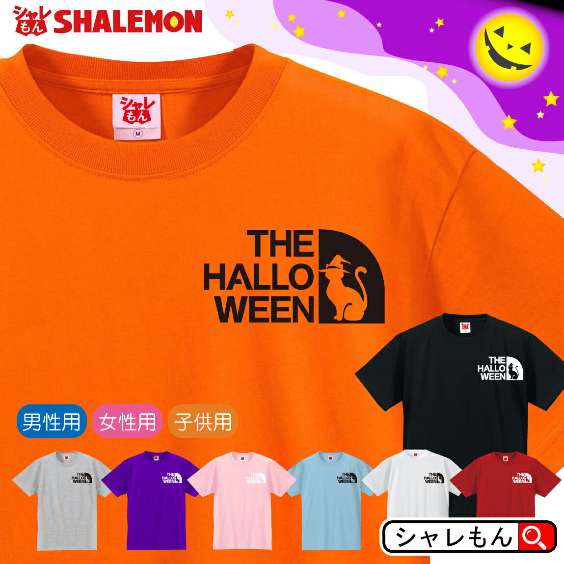 ハロウィン コスチューム Halloween tシャツ イベント  コスプレ 衣装 仮装 飾り お菓子 雑貨 置物 ケルト ジャック・オー・ランタン かぼちゃ 魔女 お化け トリック・オア・トリート Trick or treat パーティ 人気