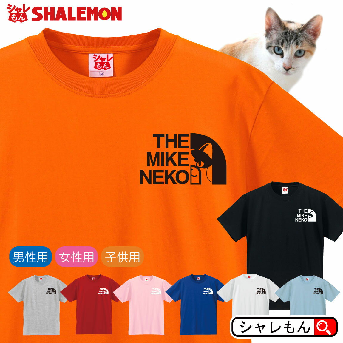 三毛猫 おもしろTシャツ 【 選べる8色 Tシャツ 三毛猫 フェイス 】 ネコ 猫 ねこ グッズ ホームズ 日本猫 人気 しゃれもん
