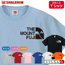 おもしろtシャツ 【 選べる8色 Tシャツ 富士山フェイス 】メンズ レディース キッズ グラス 麓 カレンダー 天然水 強炭酸水 七変化 霊峰 日本最高峰 人気 おすすめ シャレもん しゃれもん