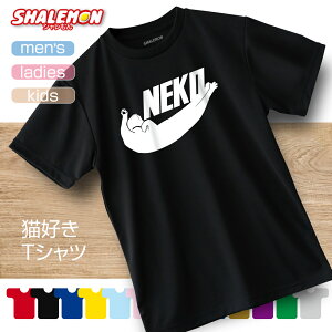 猫 グッズ ネコ Tシャツ 猫 雑貨 おもしろtシャツ 木村さん 着用【NEKO選べる8色】 面白 動物 プレゼント メンズ レディース キッズ 猫グッズtシャツ ネコ ねこ 猫人間tシャツ 服 猫の日 2月22日