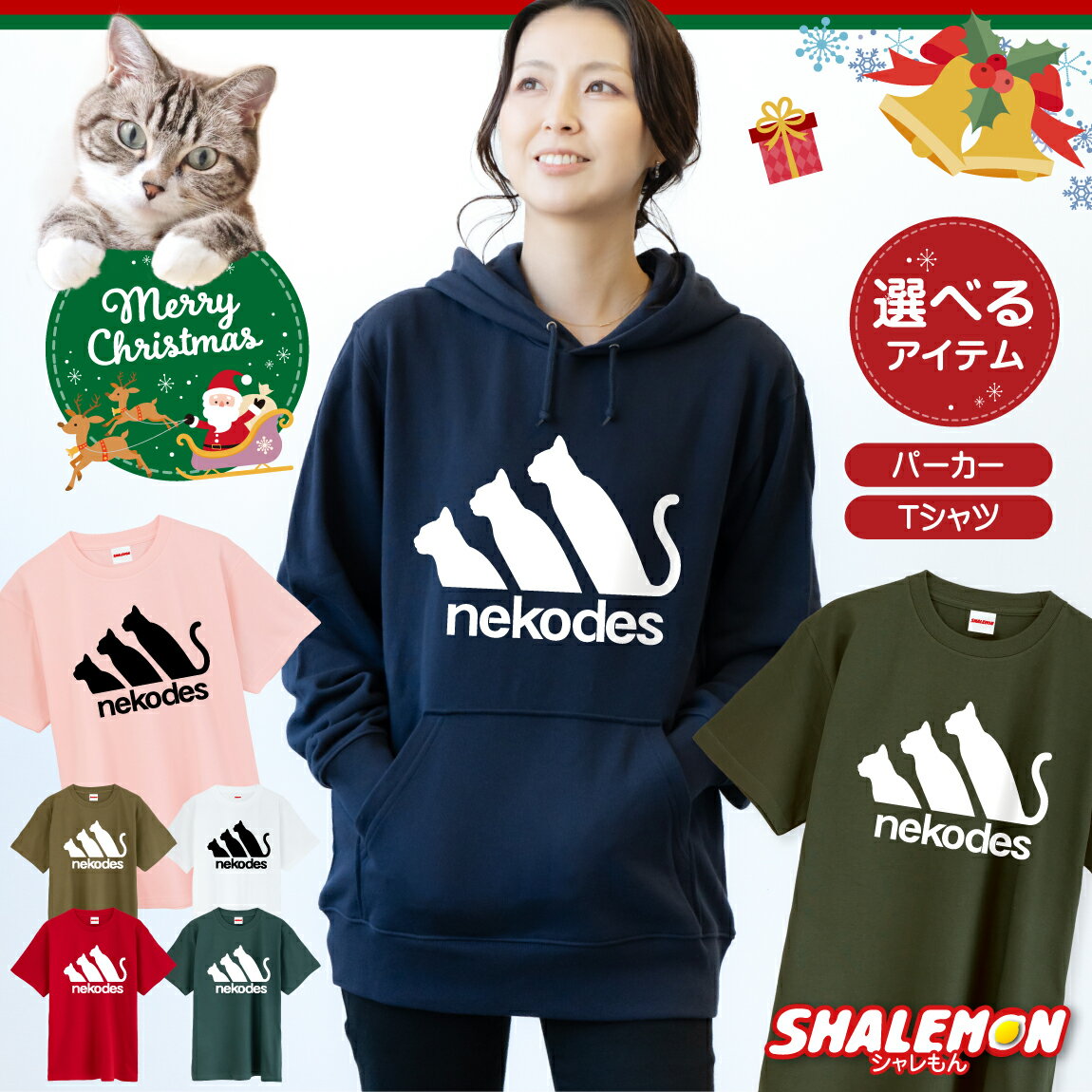 猫 ネコ 猫の日 グッズ 猫柄 ねこ 【 選べる 8色 Tシャツ nekodes 】 猫グッズ 2月22日 彼女 猫好き ねこ雑貨 可愛い おしゃれ かわいい おもしろ 猫グッズ プレゼント 実用的 ギフト 子ども 女性 男性 おしゃれ シャレもん ネコです しゃれもん