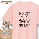 楽天シャレもん楽天市場店猫 ネコ 猫の日 グッズ 猫柄 ねこ 【 選べる 8色 Tシャツ No cat No Life 】 猫グッズ 2月22日 彼女 猫好き ねこ雑貨 可愛い おしゃれ かわいい おもしろ 猫グッズ プレゼント 実用的 ギフト 子ども 女性 男性 おしゃれ シャレもん しゃれもん