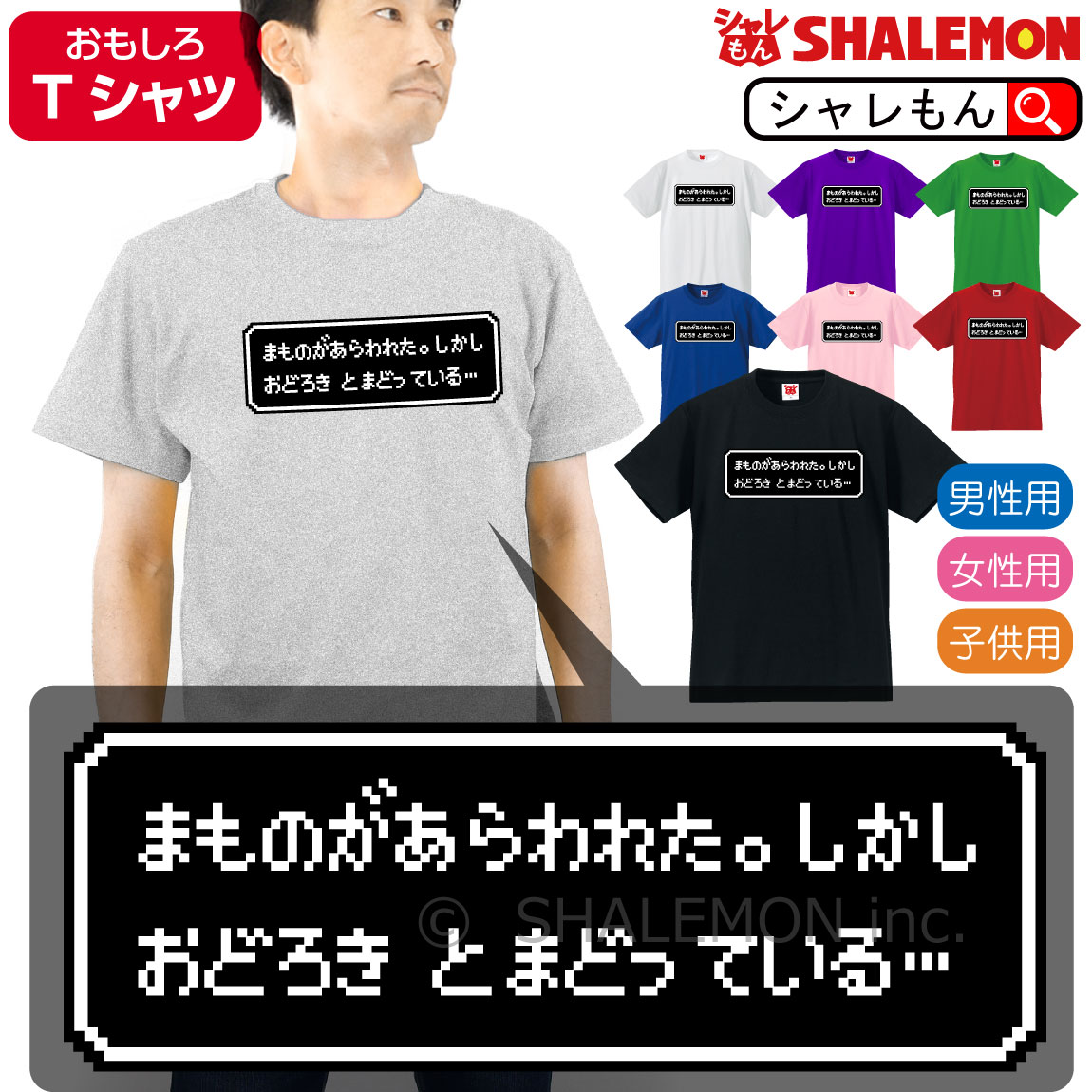 おもしろ tシャツ 【 おどろき とまどっている 】【 選べる8色 Tシャツ 】戦闘 コマンド 名言 ドット Tシャツ ゲーム レトロ RPG コスプレ メンズ レディース キッズ おもしろ雑貨 モンスター グッズ プレゼント グッズ プレゼント 人気 しゃれもん