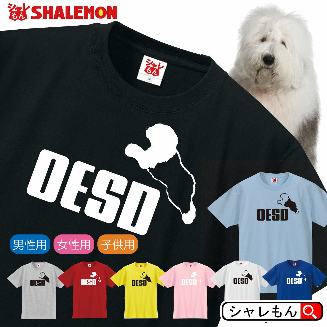 オールド・イングリッシュ・シープドッグ おもしろtシャツ  OES オールド ボブテイル 羊飼いの犬 Tシャツ メンズ レディース キッズ ぬいぐるみ グッズ 人気 しゃれもん