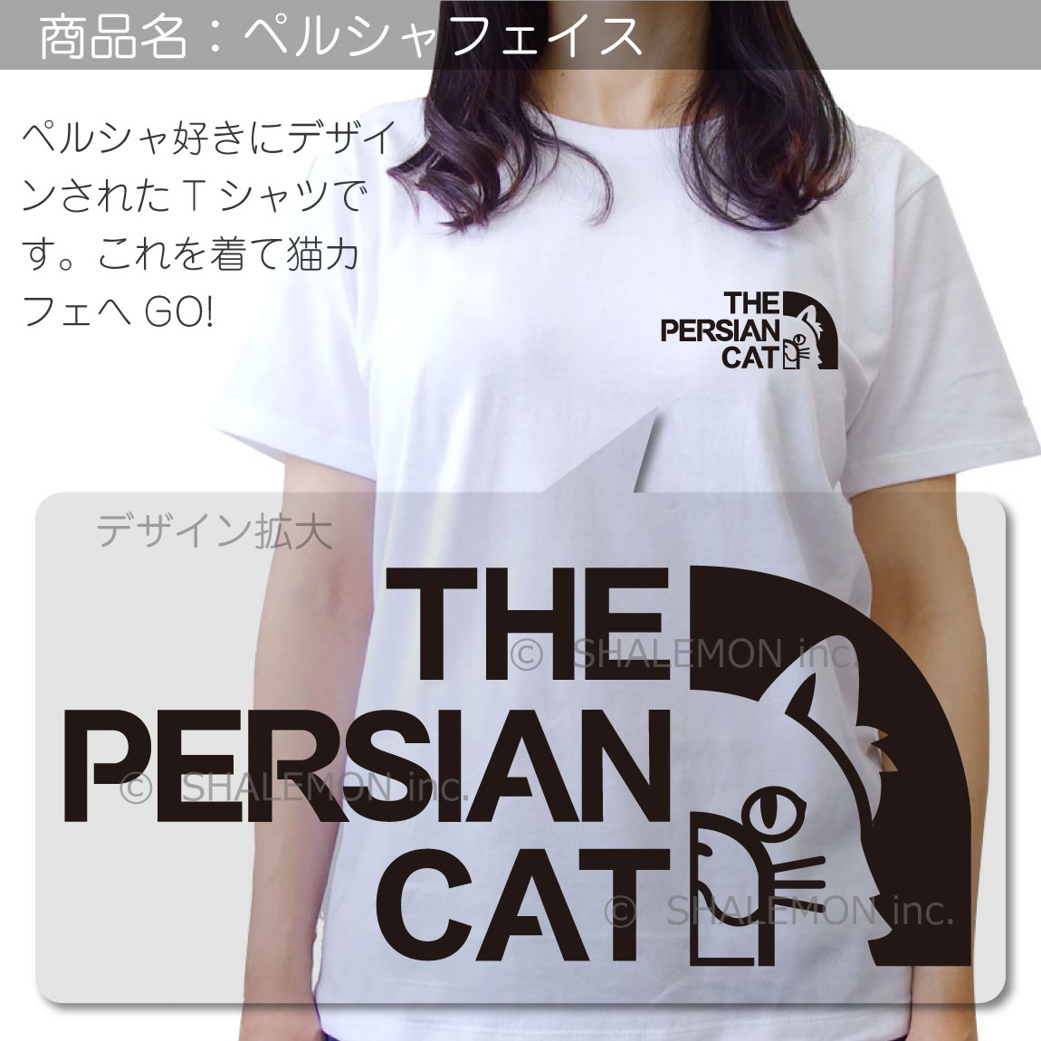 ペルシャ Tシャツ アニマル 【 ペルシャ フェイス 選べる8カラー 】 ぺるしゃ ペルシア 絨毯 ラグ ショーキャット 長毛種 トイレ おもちゃ ケージ ベッド 首輪 キャリーバッグ 爪とぎ おもしろ プレゼント 財布 グッズ 面白い シャレもん しゃれもん