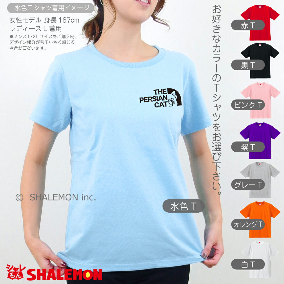 ペルシャ Tシャツ アニマル 【 ペルシャ フェイス 選べる8カラー 】 ぺるしゃ ペルシア 絨毯 ラグ ショーキャット 長毛種 トイレ おもちゃ ケージ ベッド 首輪 キャリーバッグ 爪とぎ おもしろ プレゼント 財布 グッズ 面白い シャレもん しゃれもん