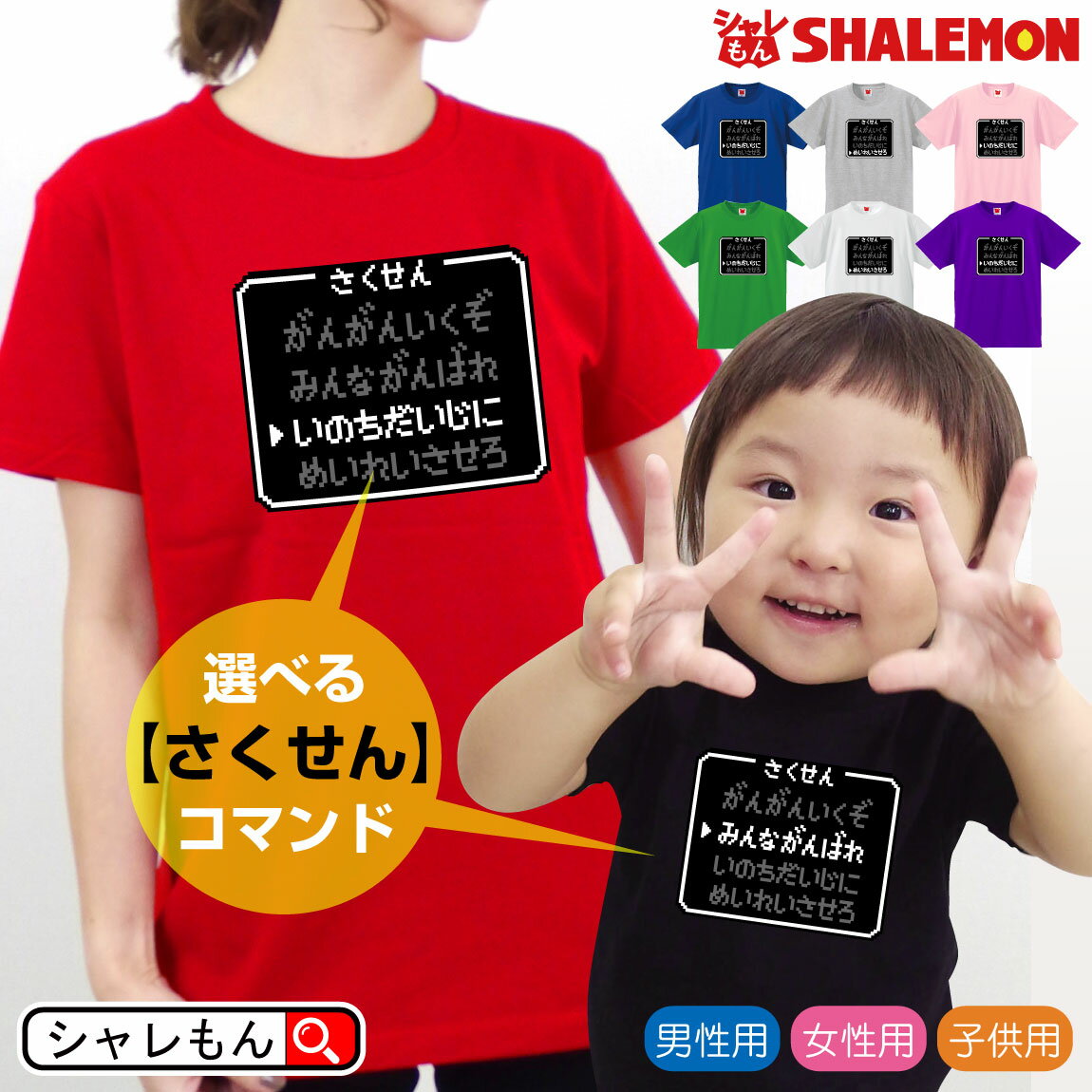 おもしろ tシャツ 【 選べる さくせ