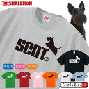 スコティッシュ テリア おもしろtシャツ 【 選べる8色 Tシャツ スコティッシュ テリア ジャンプ 】 スコッティ アバディーン テリア 最後まで抵抗する頑固者 狩猟犬 Tシャツ メンズ レディース キッズ 雑貨 人気 シャレもん しゃれもん