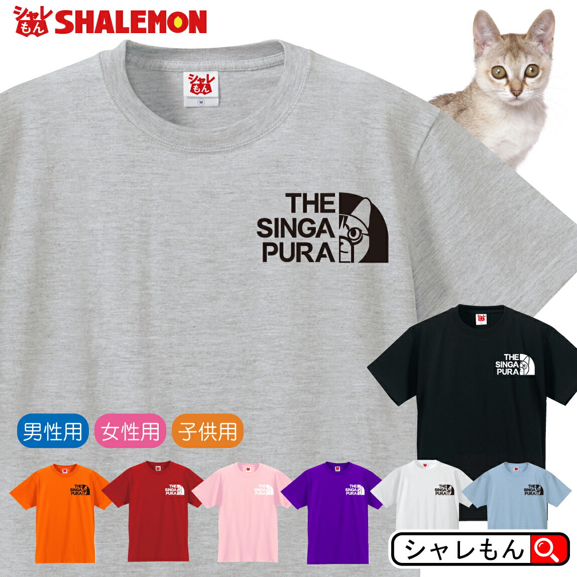 猫 ネコ Tシャツ アニマル にゃんこ【 シンガプーラ 